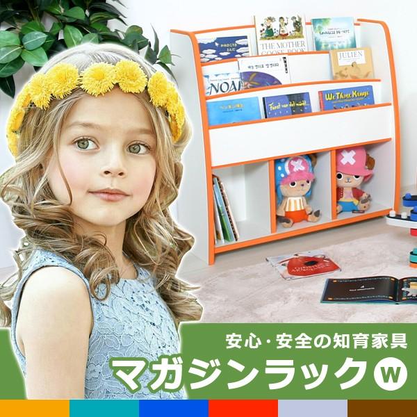 子供用マガジンラック 子供用本棚 幅93cm
