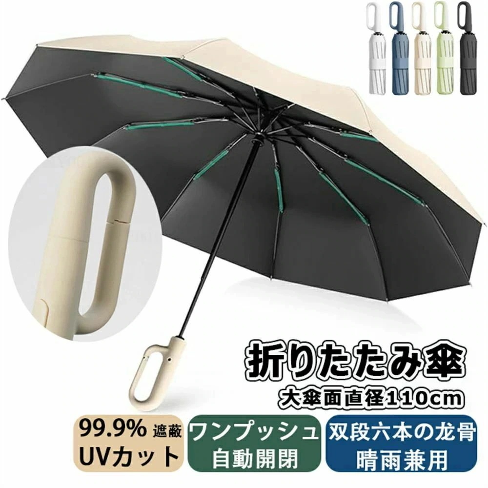 折りたたみ傘 自動開閉 折り畳み傘 日傘 撥水加工 完全遮光 晴雨兼用傘 メンズ レディース 遮光率99.99%