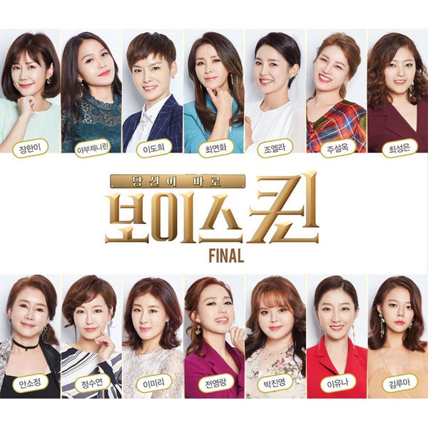 ボイスクイーン FINAL (2CD)