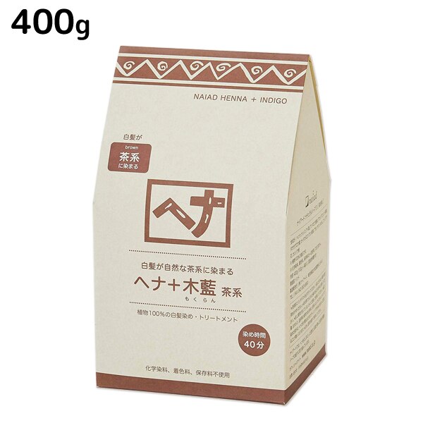 ヘナ+木藍 茶系 400g