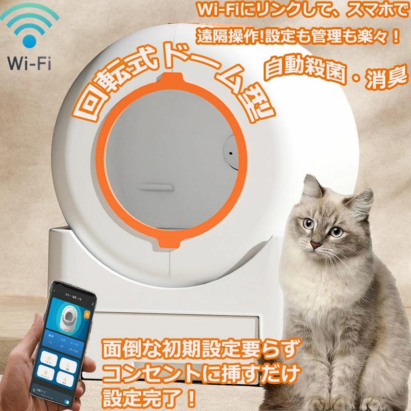 全自動猫トイレ スマート管理ペットトイレ 砂 飛び散らない 自動静音トイレ 自動ネコトイレ スマートアプリ設定 連動 静音 簡単設置 11L 64L 消臭 匂い対策