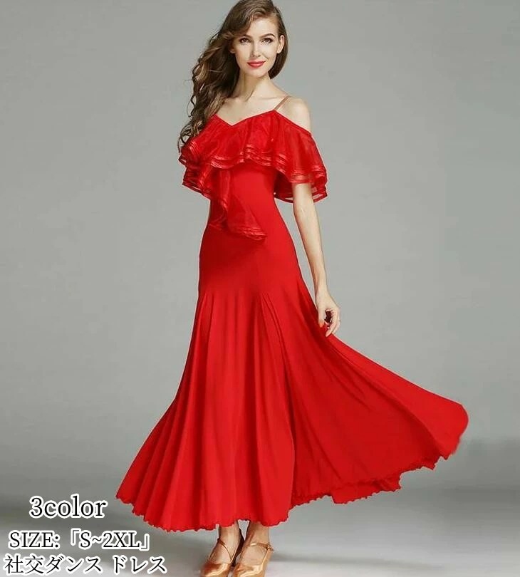 SNSで話題社交ダンス ドレス 衣装 競技着 練習着 演出 パーティードレス ワンピース きれいめ ラテンダンス ワルツ チャチャ モダン キャバドレス 発表会 インターナショナルダンス 舞台 ステー