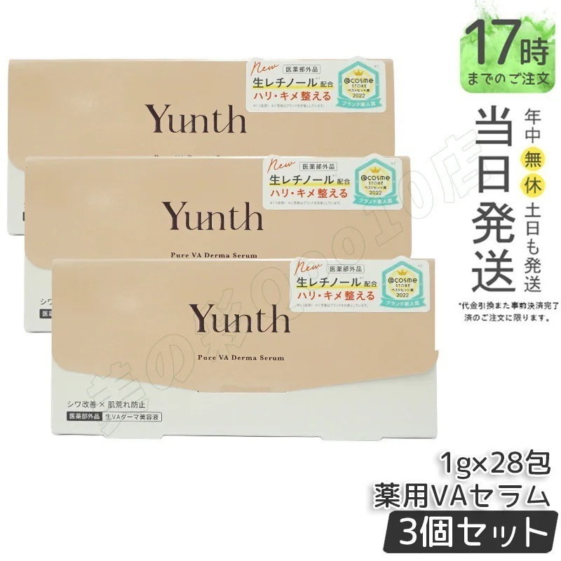 【3個セット】 Yunth ユンス 生VA ダーマ美容液 28包入