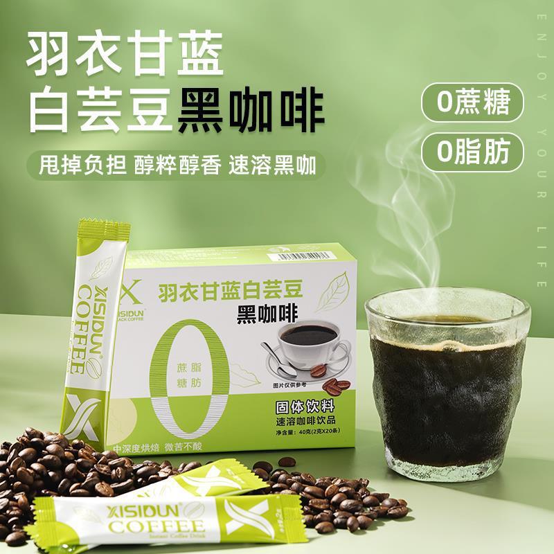 ケールブラックコーヒー白インゲン豆黒砂糖0脂肪0インスタントブラックコーヒー芳醇な香り卸売メーカー