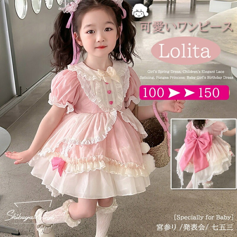 ロリータワンピース 子供ワンピース ロリータ 女の子 半袖 お姫様 コスチューム キッズドレス ワンピース リボン チュール プリンセス キッズワンピース ベビー服 子供服 キッズ お姫様 ふんわり