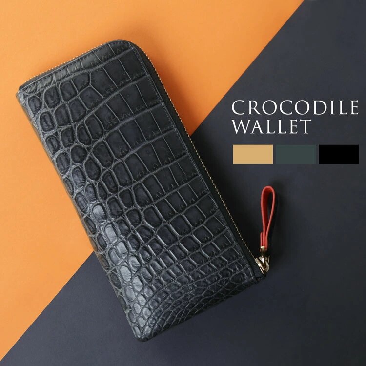 クロコダイルレザーL字ファスナー長財布