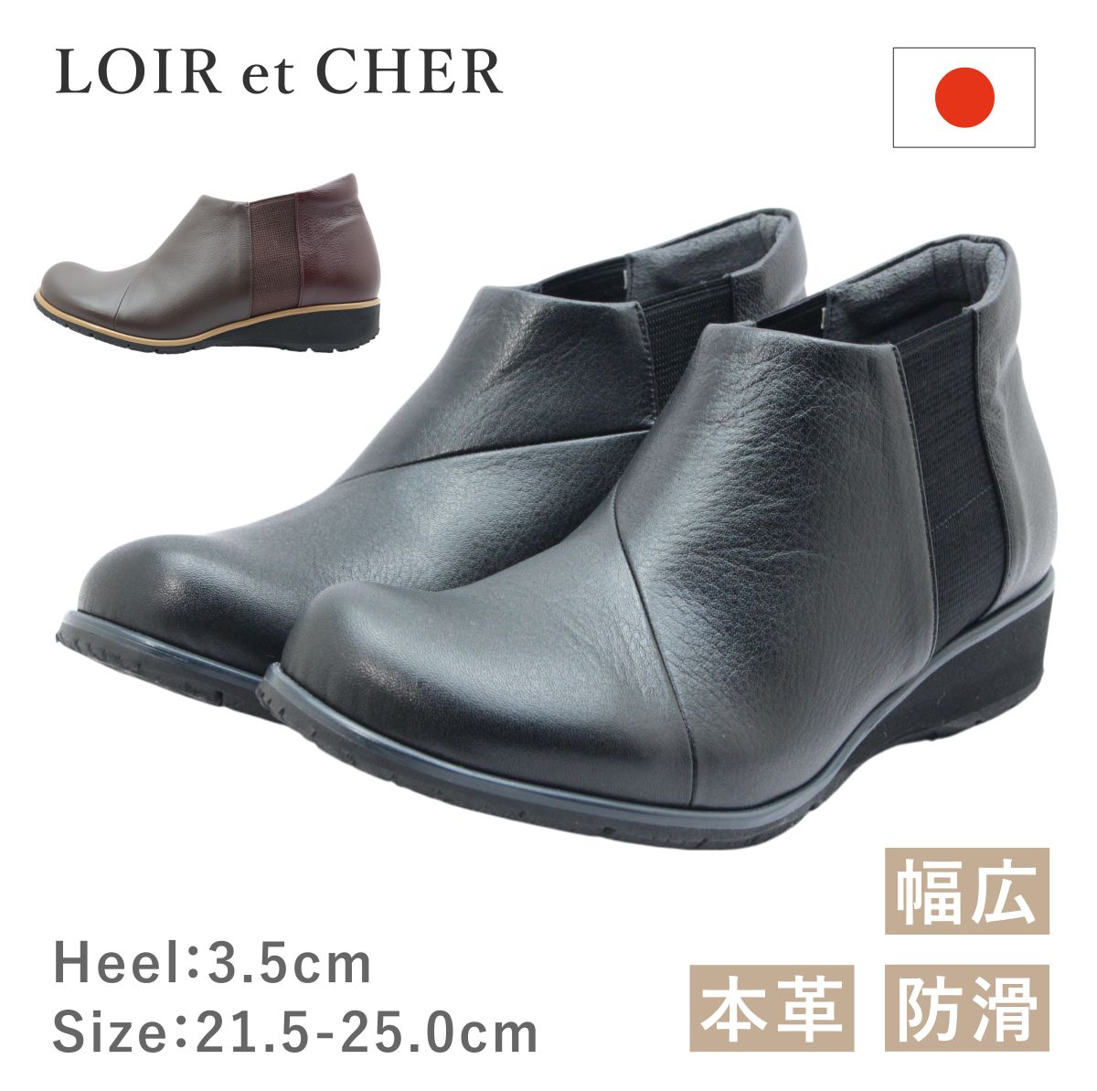 LOIR et CHER ロワールエシェール レディース シューズ 7945 アーモンドトゥ サイドゴア レザー 本革 防滑 歩きやすい 日本製 国産 幅広 4E 靴 黒 茶 ブラック ブラウン