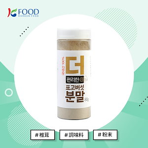 【K-FOOD】 シイタケ粉末 80g /キノコ/韓国食品/椎茸
