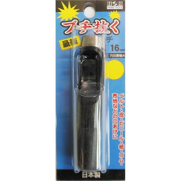 （業務用15個セット） H＆H ブチ抜く 最強 皮ポンチ [16mm]