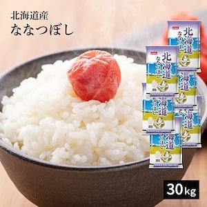 米 30kg 北海道産 ななつぼし 令和6年産 単一原料米 おくさま印