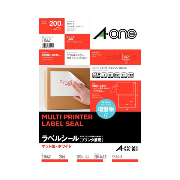 (まとめ) エーワン ラベルシール(プリンター兼用) マット紙・ホワイト A4判 2面 210×148.5mm 31542 1冊(100シート) (×2セット)