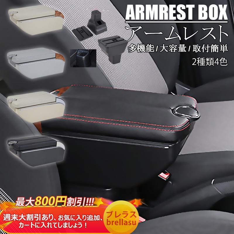 アームレスト 車 後付け 収納ボックス クッション コンソールボックス ビアンテ クッション ルーミー 車用 汎用 肘掛け 疲労軽減 多機能 収納 適用 パワー客