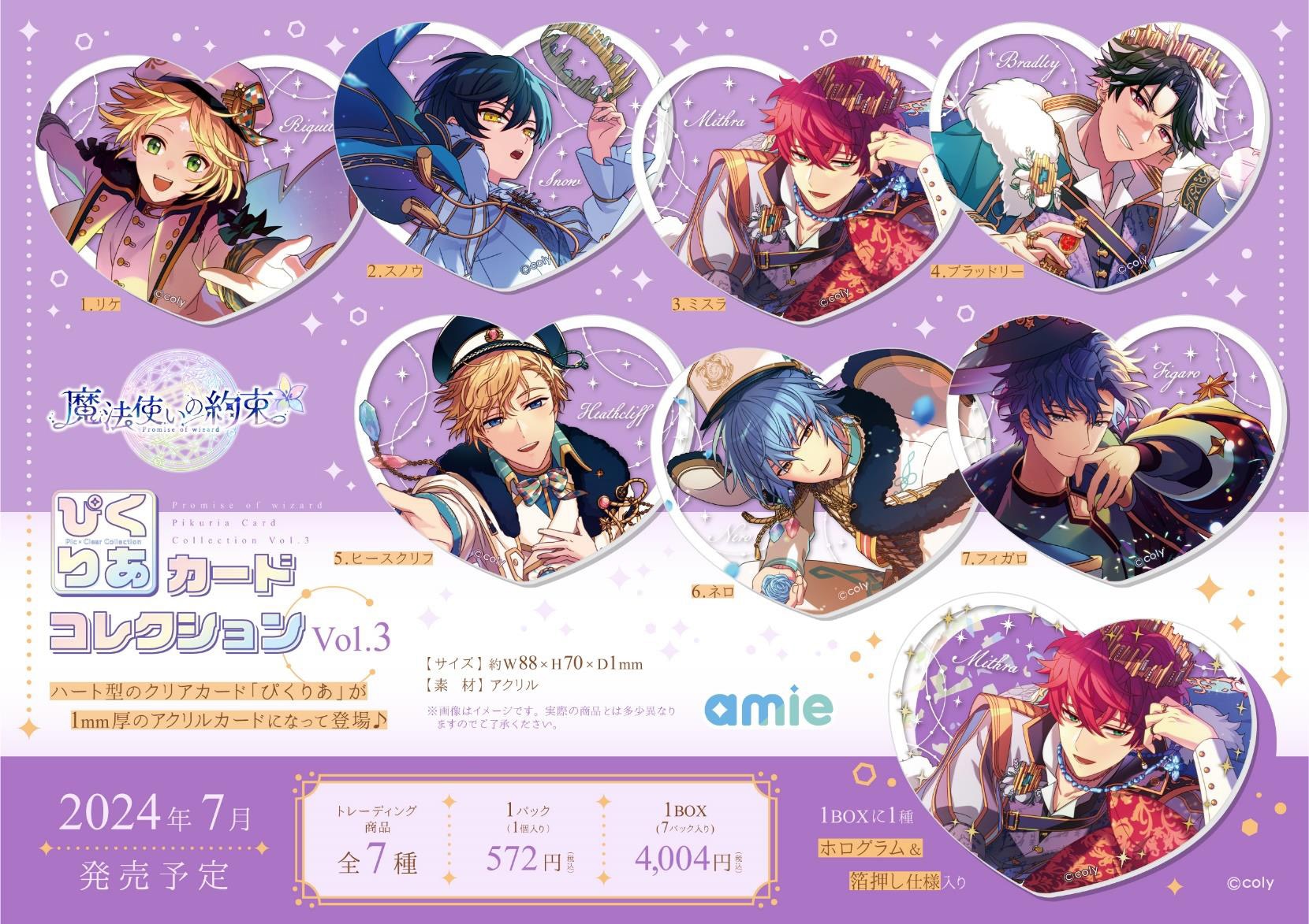 【新品/公式】 魔法使いの約束_ぴくりあカードコレクション Vol.3【BOX】 公式グッズ 公式ライセンス colleize コレイズ アニメ キャラクター グッズ