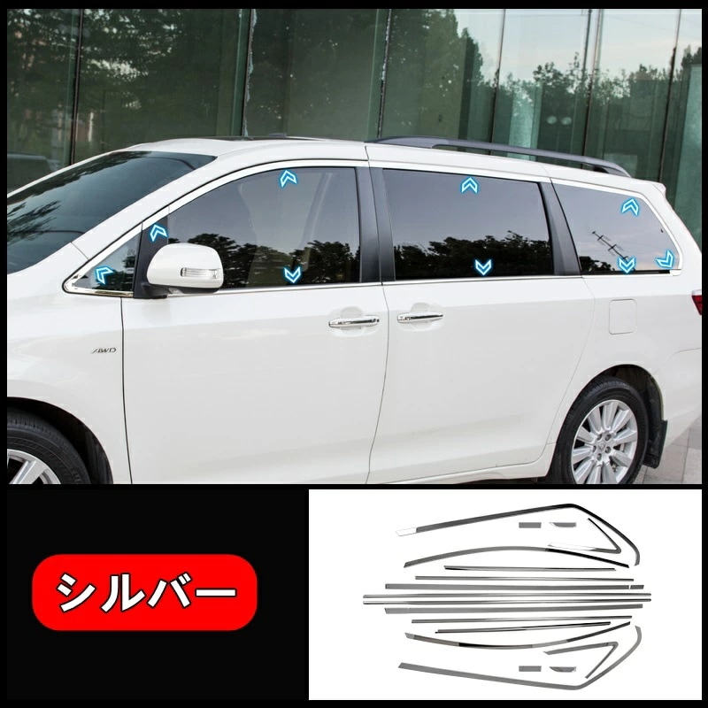 トヨタ・シエナ Sienna 用 サイド ドア ウィンドウ ガーニッシュ パネル パーツ ピース 6308