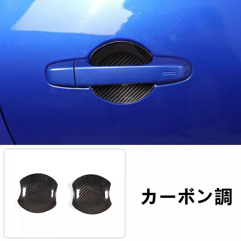 トヨタ 86(ZN6) / SUBARU BRZ(ZC6)用 ドアプロテクター ドアハンドル カバー カスタムパーツ ABS製 2ピース 7628