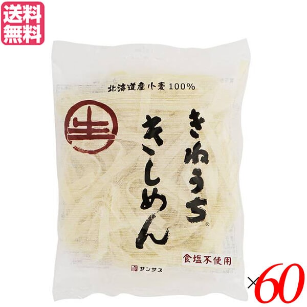 きしめん 無添加 レトルト サンサス きねうち きしめん 180g ６０袋セット