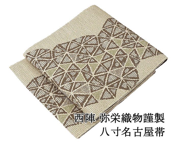 名古屋帯 新品 仕立て上がり 西陣 弥栄織物謹製 幾何 八寸名古屋帯 仕立済み h3094