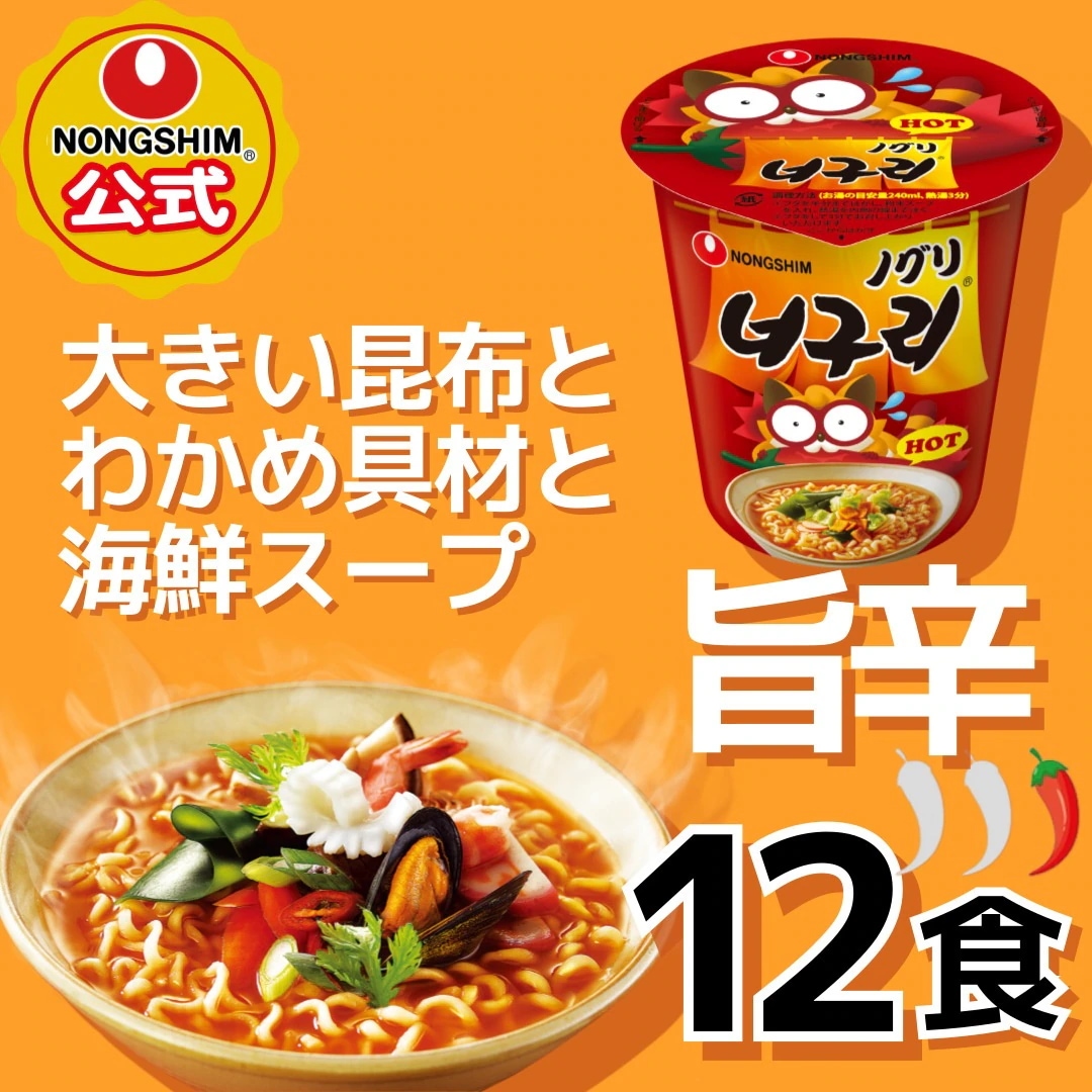 Qoo10] 農心 【公式】ノグリ カップラーメン HOT