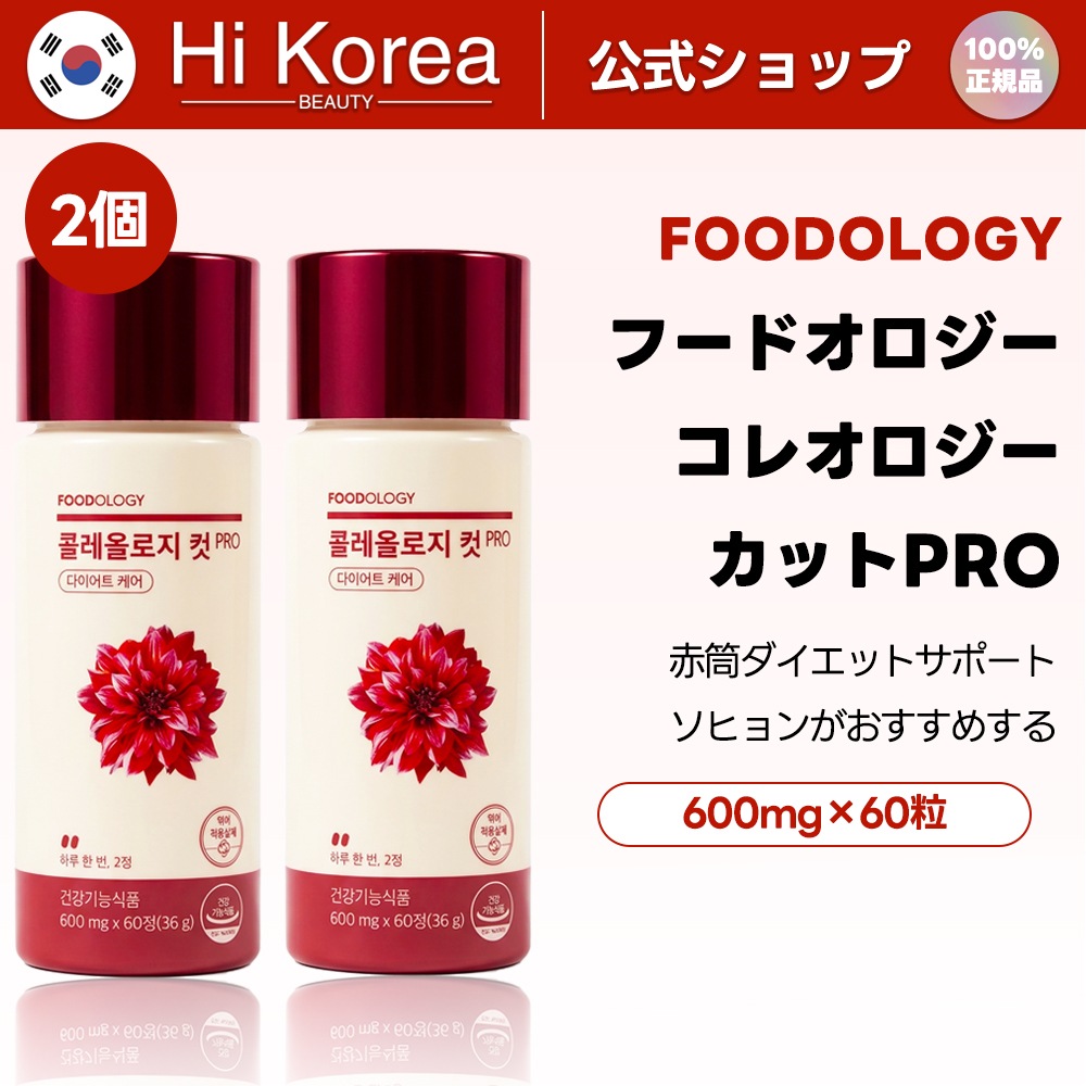コレオロジーカットPRO, 60粒