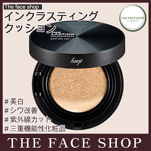 ザフェイスショップ クッションファンデ