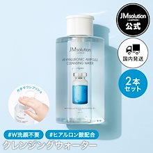 ❤︎mi-mi❤︎さま専用　モイスチャライジングオイルクレンジングウォーター Qoo10 – 「JMsolution JAPAN」のショップページです。