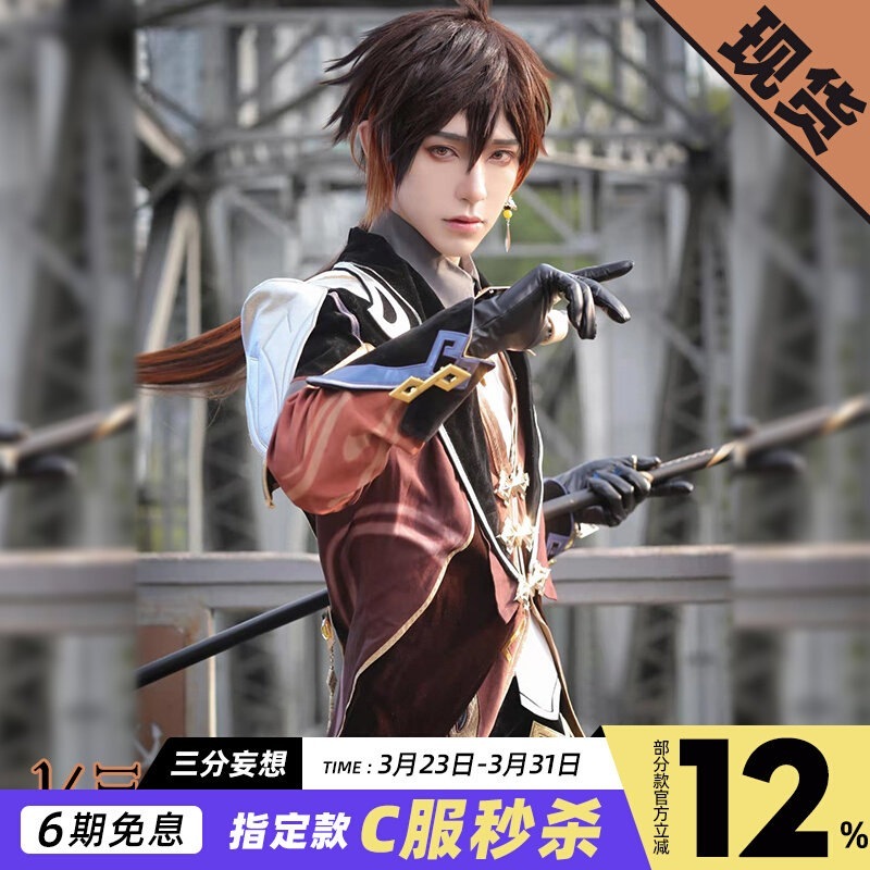 三 分 妄想 原 神 cos 服 鐘離 セットモラックス コスプレ 紳士 ゲーム アニメ セット 男