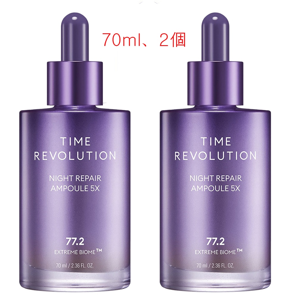 タイムレボリューション ナイトリペア プロバイオ 紫色 アンプル 70ml 2個 [第5世代]