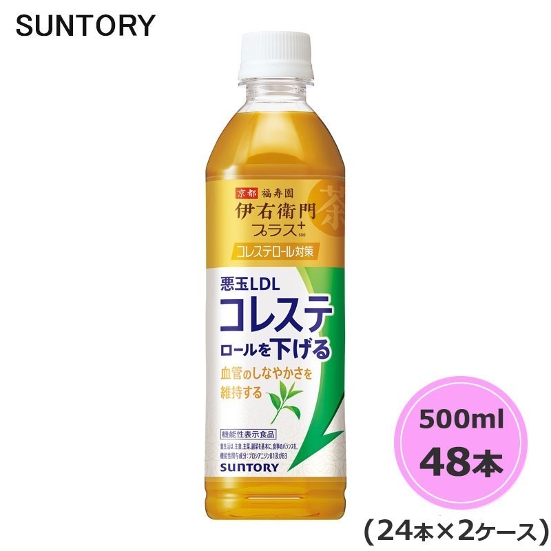 伊右衛門 プラスコレステロール対策 （機能性表示食品） 500ml ペットボトル 48本 24本2ケース PET