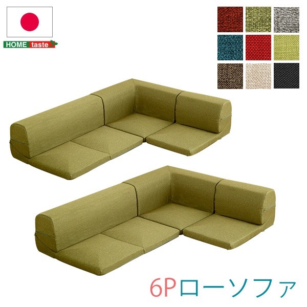 コーナー付き ローソファー (同色2点セット ターコイズブルー) 幅約98cm 分割タイプ 洗えるカバー 日本製 28,631円