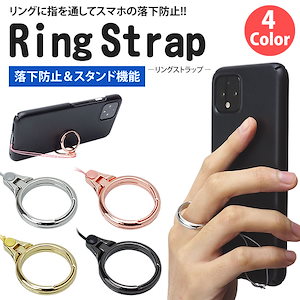 リング ストラップ スマホ ホールド フィンガー リング スタンド 落下防止 スマートフォン 携帯ストラップ 合金 PR-RINGSTRAP01メール便 送料無料