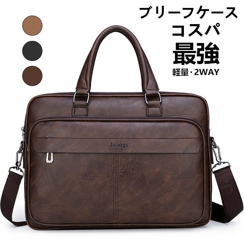 20%底値ビジネスバッグ ブリーフケース メンズ 2WAY 本革 軽量 大容量 通勤 リクルート 就活 バック 簡易防水 撥水 パソコン PC対応 40代 50代