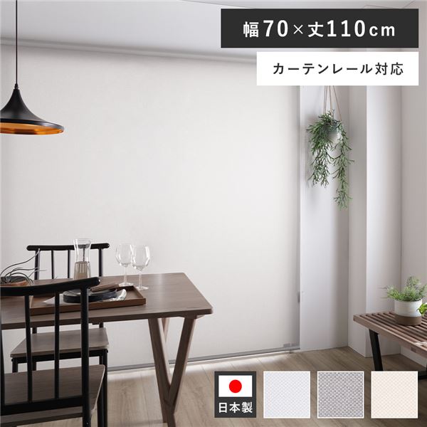 ロールスクリーン 約幅70×丈110cm ミディアムグレー 日本製 防炎 洗える カーテンレール対応 ロールカーテン 受注生産 10,413円