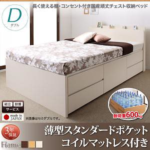 [組立設置付]長く使える棚/コンセント付き 国産 頑丈 チェスト収納ベッド [ヘラクレス] [薄型スタンダードポケットコイルマットレス付き] ダブル [フレーム色]ナチュラル