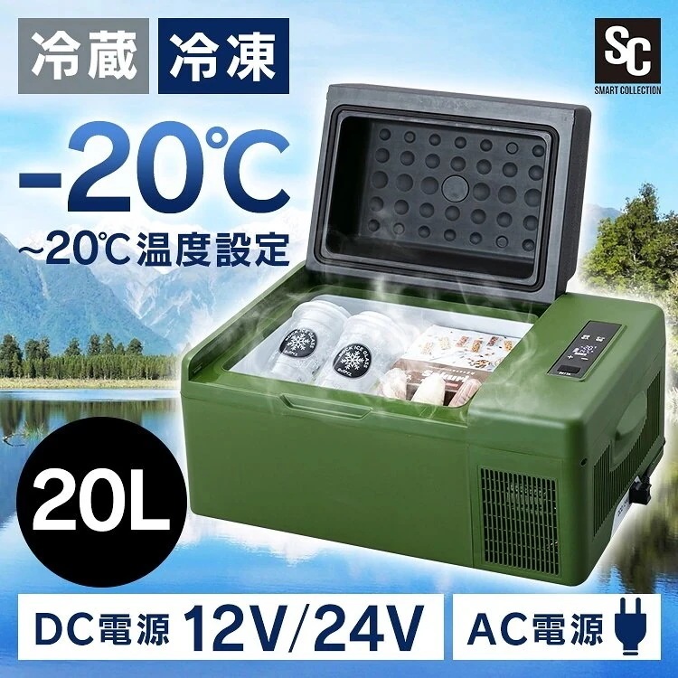 車載 冷蔵庫 冷凍庫 20L PCR-20U　ポータブル 冷凍冷蔵庫 ミニ コンパクト