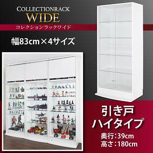 コレクションラック ワイド 本体（上置きなし） 引き戸ハイタイプ 高さ180 奥行39 ブラック