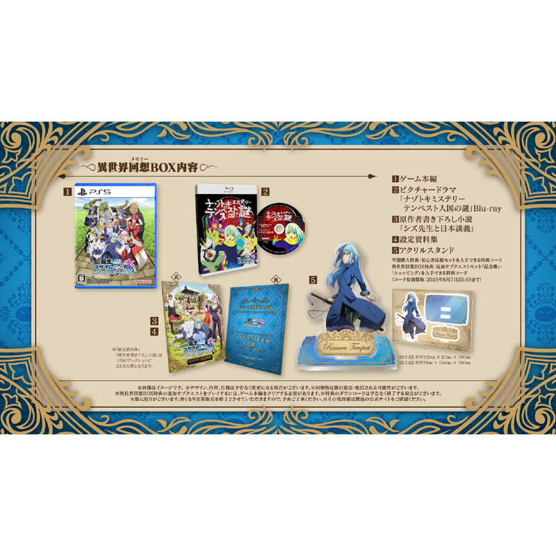 バンダイナムコエンターテインメント　BANDAI　NAMCO　Entertainment　PS5ゲームソフト 転生したらスライムだった件 テンペストストーリーズ 異世界回想BOX　ELJS-20065