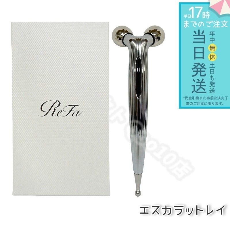 リファエスカラットレイ ReFa S CARAT RAY MTG リファカラット 美顔器 美顔ローラー 美容ローラー 目元 口元 フェイスライン カラットレイ