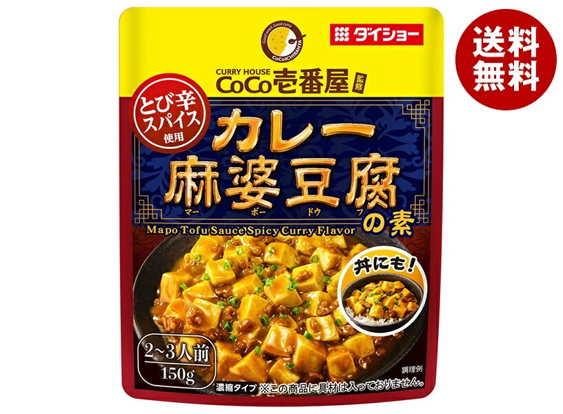 ダイショー CoCo壱番屋監修 カレー麻婆豆腐の素 150g×40袋入