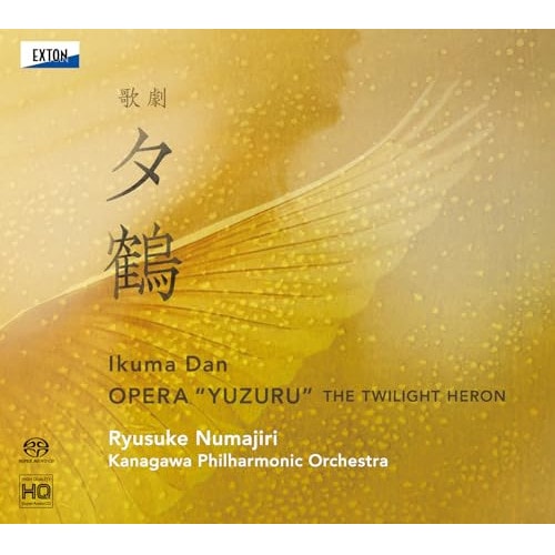 沼尻竜典/神奈川フィルハーモニー管弦楽団 ／ 團伊玖磨:歌劇「夕鶴」(全曲) (CD) OVCL-855