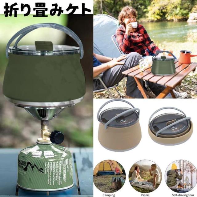 折り畳みケトル トラベルケトル やかん ポット アウトドア調理器具 キャンプ 旅行用 シリコン 湯沸かし器 直火可 ポータブル 折りたたみ式 省スペース 軽量1L
