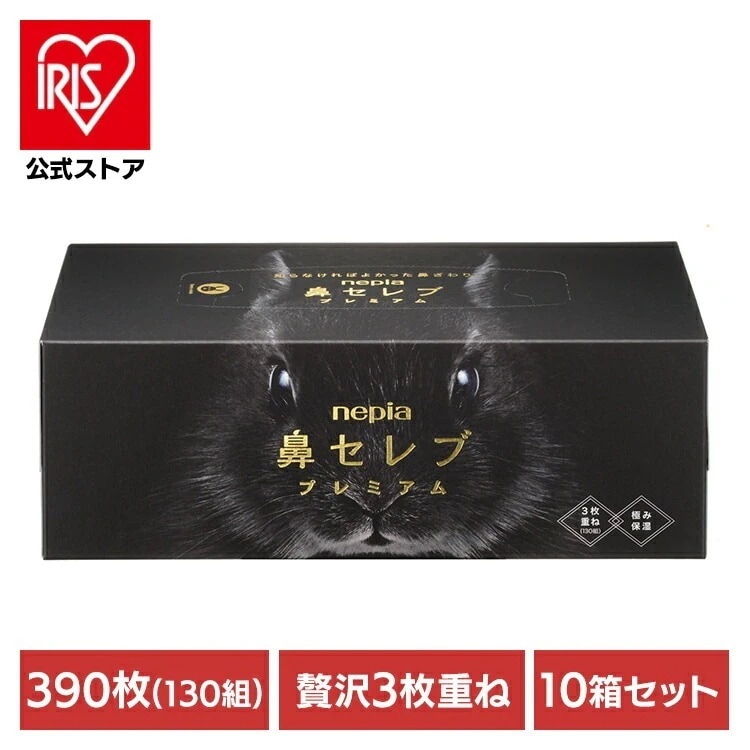 (10個セット)ティッシュ 保湿 ボックスティッシュ ネピア 鼻セレブティシュ プレミアム 390枚(130組) 541127 王子ネピア