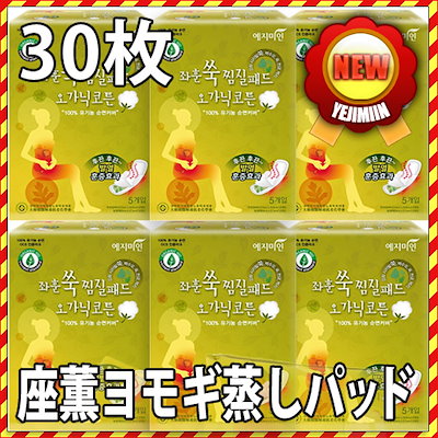 Qoo10 イェジミイン よもぎ蒸しパット３２枚 ボディ ハンド フットケア