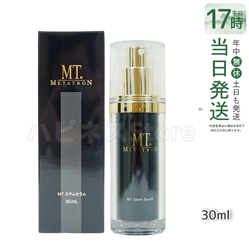 MT ステムセラム 30ml シリーズ最高濃度のハリ成分配合 エイジングケア美容液