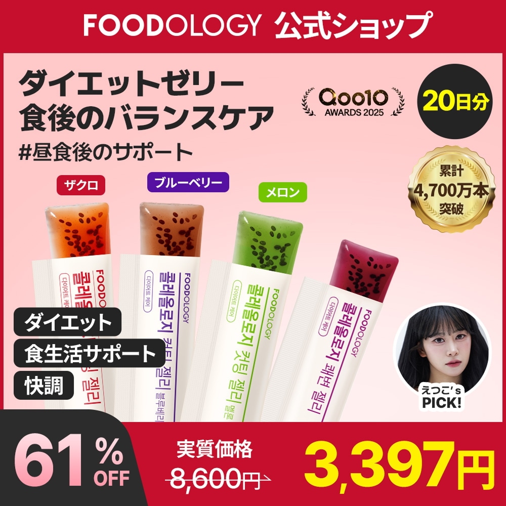 Qoo10] FOODOLOGY 【新味発売！】コレオロジーカットゼリー : ダイエット