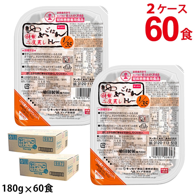 キッセイ薬品工業 ゆめごはん1/35トレー 180g×30食×2ケース 計60食 低たんぱくごはん