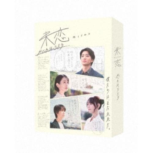 【BLU-R】未恋～かくれぼっちたち～ Blu-ray BOX 14,001円