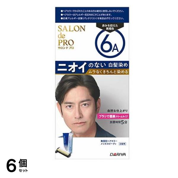 無香料ヘアカラー メンズスピーディ 白髪用 6A 赤味を抑えた黒褐色 1組入 6個セット