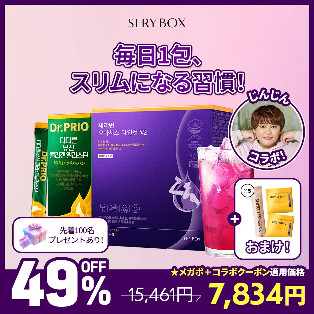 Qoo10] セリボックス 【じんじんコラボ!】セリバーンオアシスラ