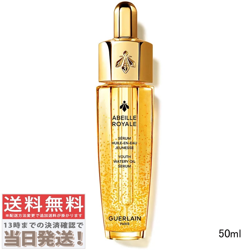 アベイユ ロイヤル ウォータリー オイル セロム 50ml 11,222円