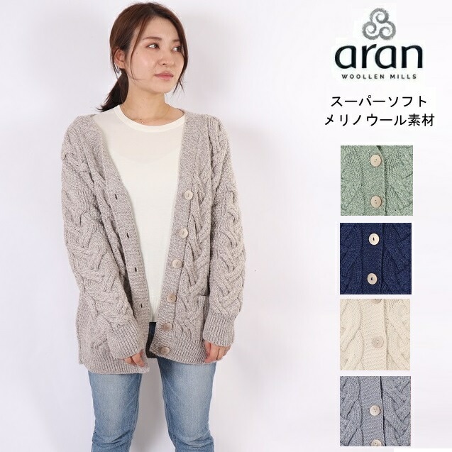 (初売りセール) aran woollen mills アランウーレンミルズ スーパーソフト メリノウール Vネック カーディガン コート セーター レディース アイルランド製 ケーブル アランニット